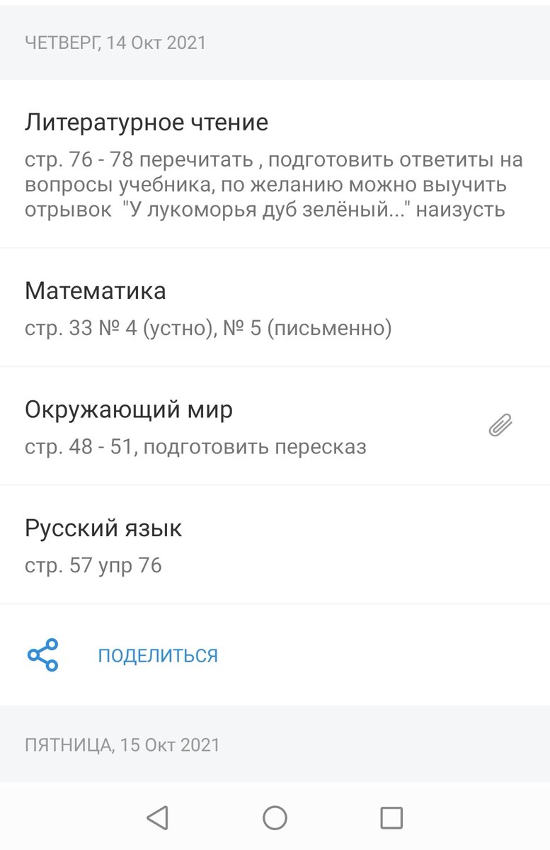 Скриншот автора