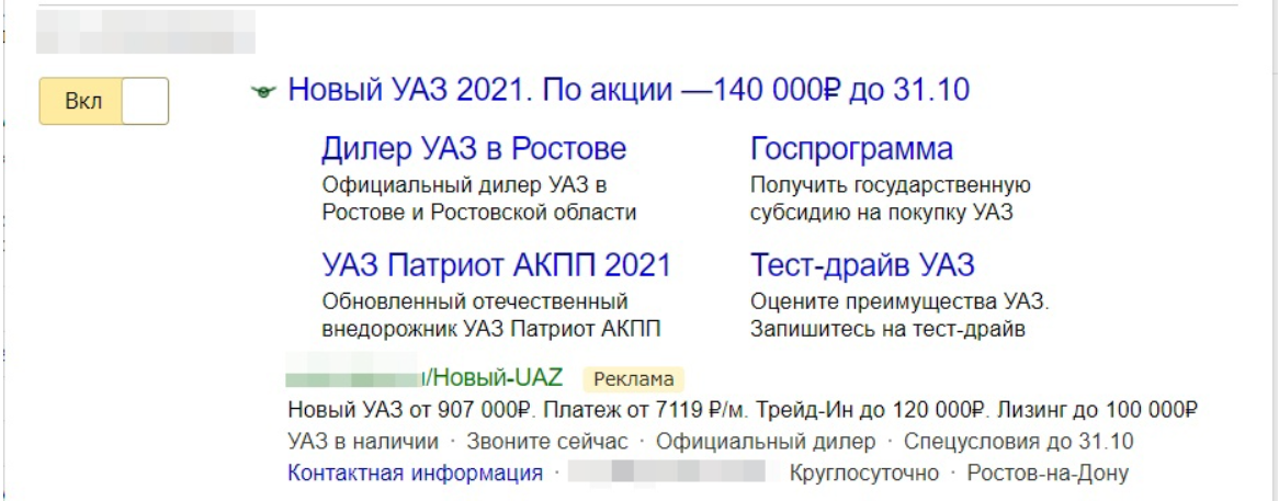 Объявления для поисковой рекламы