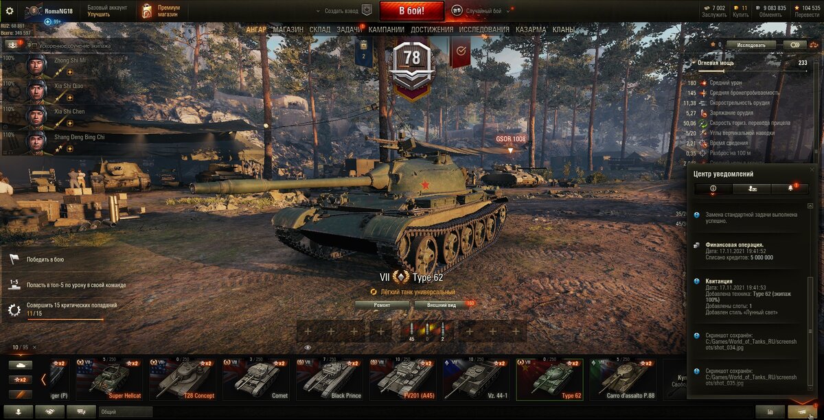 Скрин из клиента World of Tanks