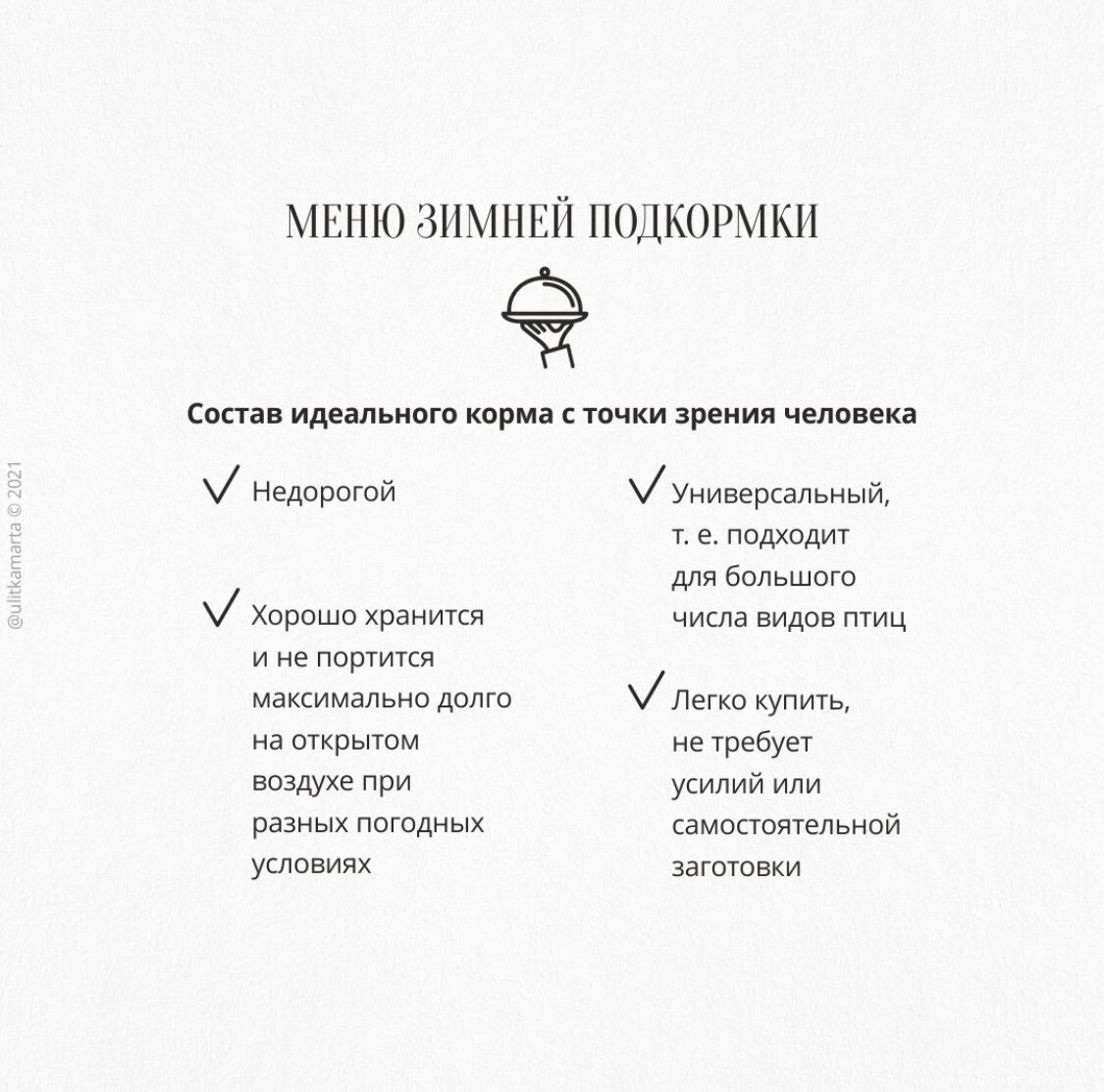 Фото: Инстаграм-аккаунт @ulitkamarta