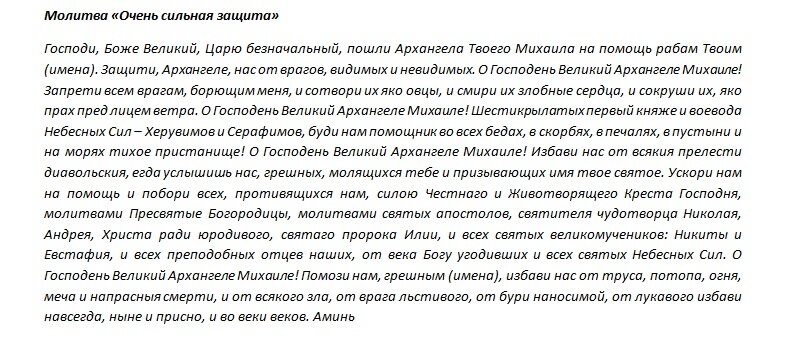Молитвы архангелу михаилу защитные очень сильные