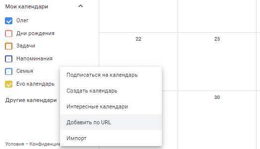 Как добавить в календарь участника. Как добавить в календарь участника