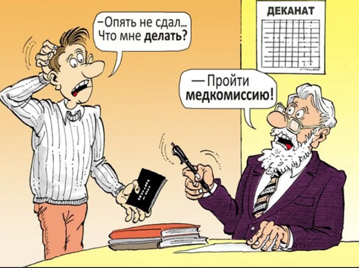 Прикол картинка про студентов