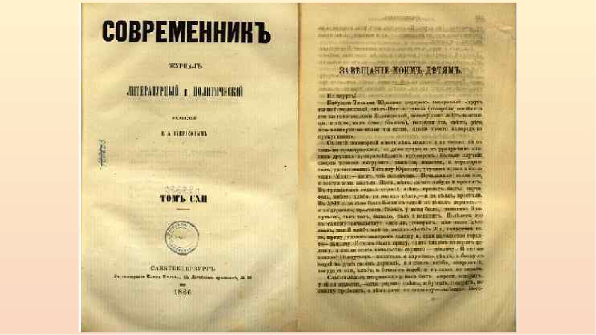 Современник журнал 19 века Некрасов. Журнал Современник 1862 Некрасов. Современник журнал Некрасова 1863.