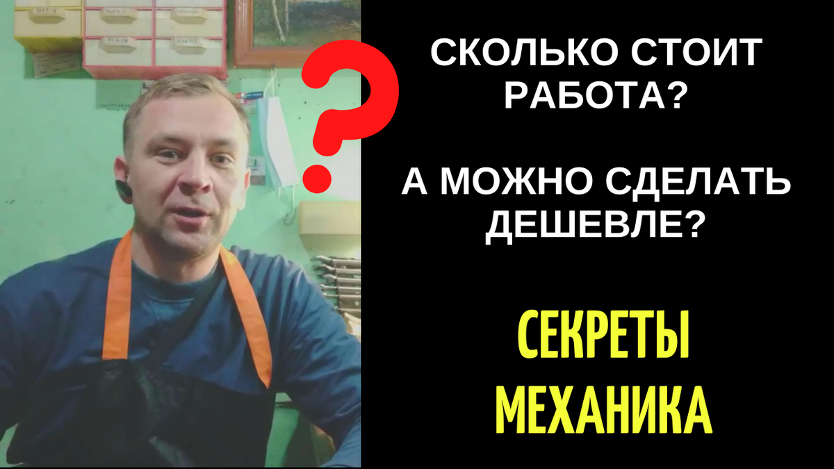 Сколько стоит ремонт? А можно дешевле сделать?