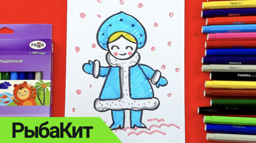 Как нарисовать Снегурочку - уроки рисовния для детей | РыбаКит | Дзен