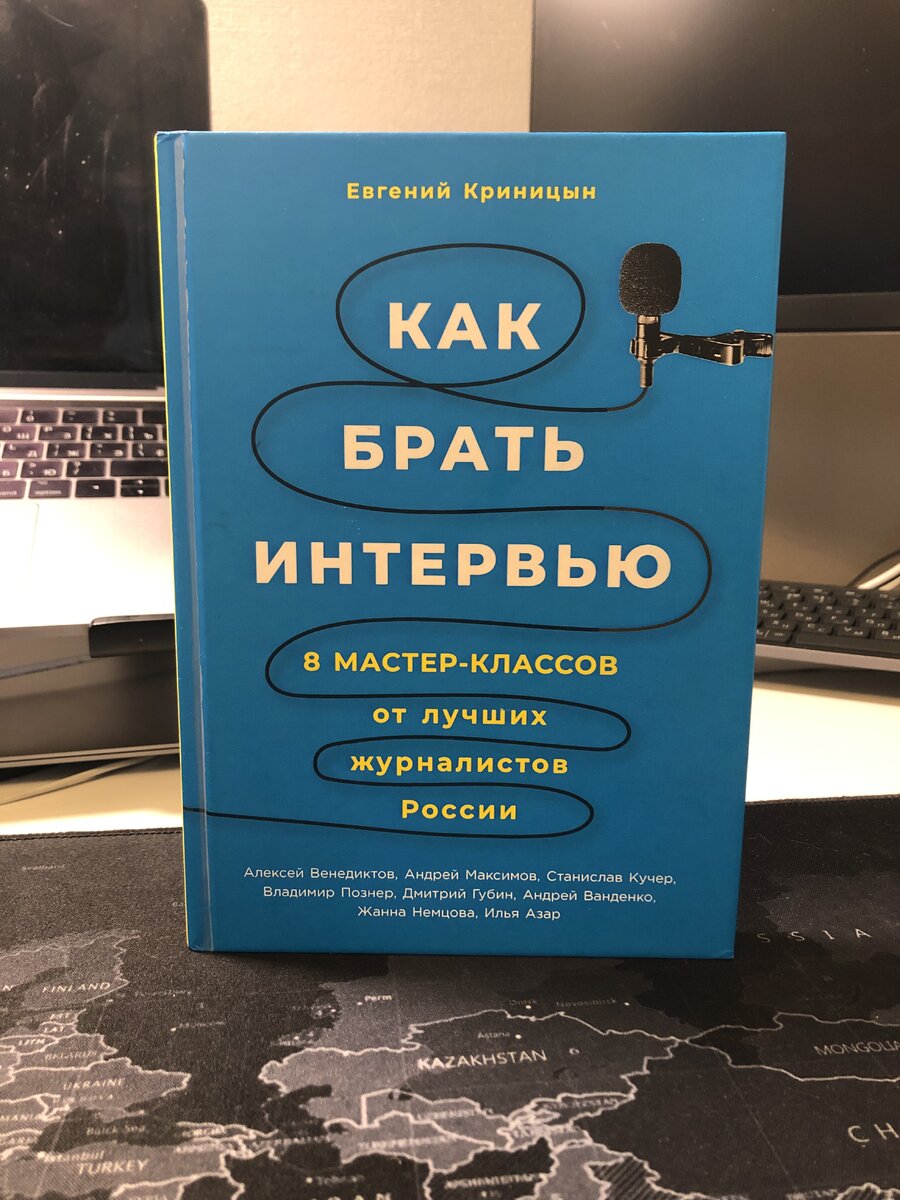 Книжка «Как брать интервью?» | V_Seredov | Дзен