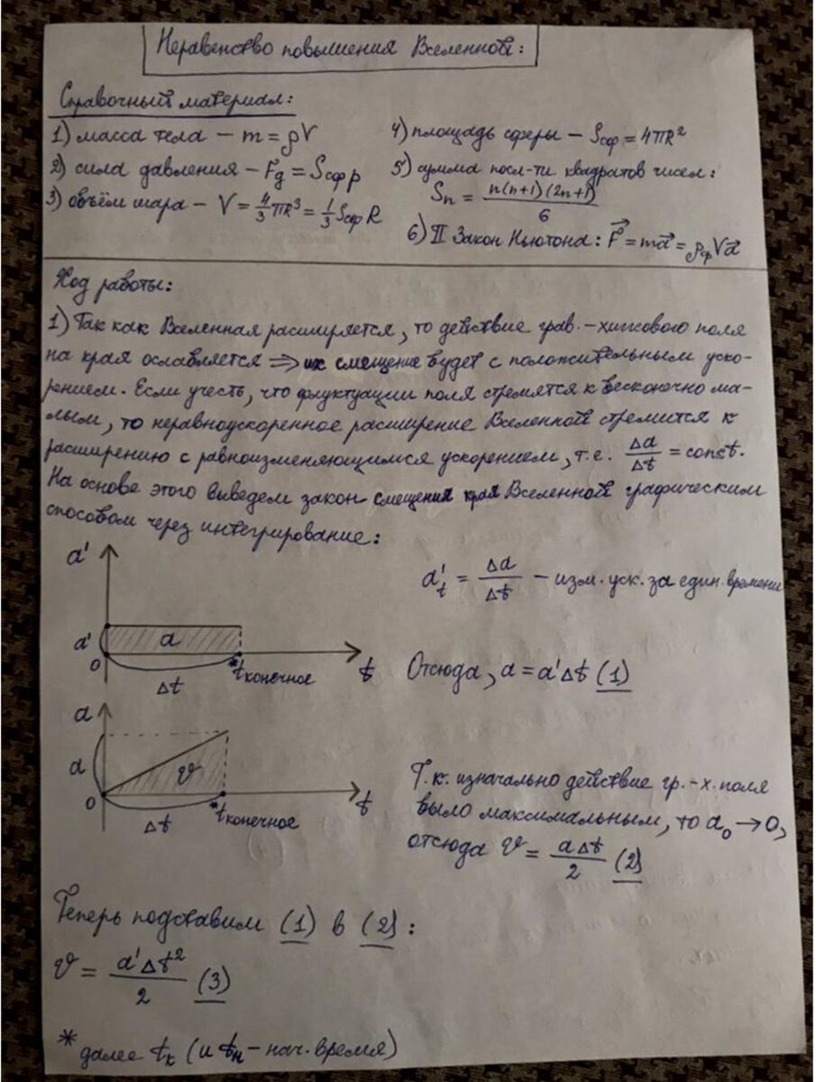 Сначала выводим закон движения точки с равномерным изменением ускорения