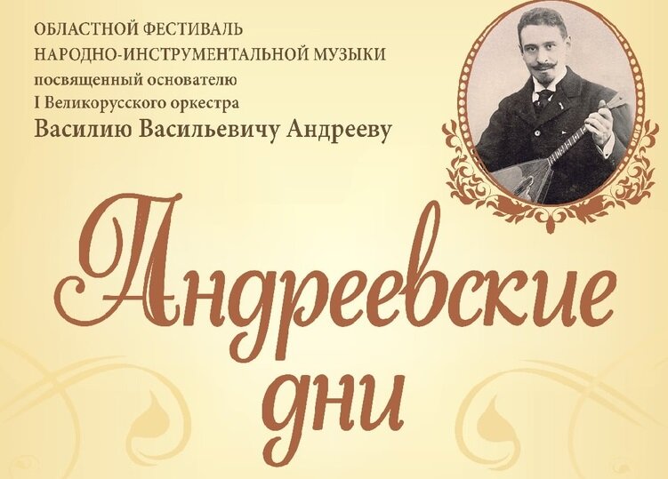 В Тверской области пройдет традиционный фестиваль народной музыки «Андреевские дни»