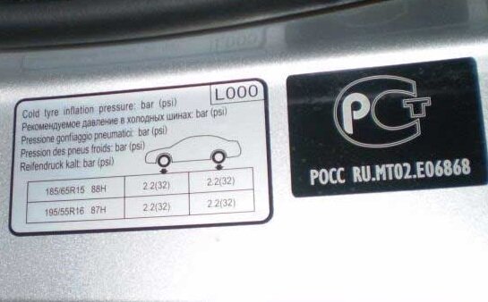 Наклейка слева указывает разрешенные для данного автомобиля размеры шин и рекомендуемое давление воздуха в них. Наклейка справа дублирует номер ОТТС.