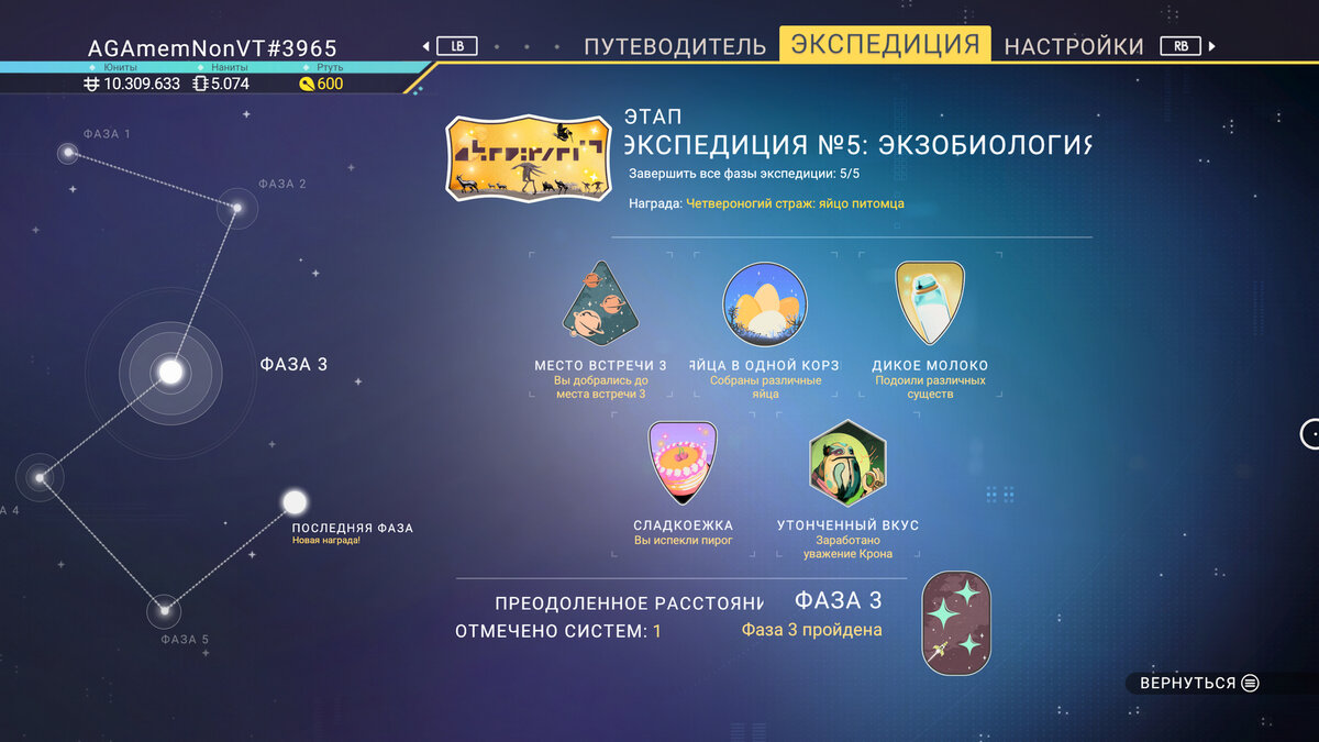 Третья фаза.