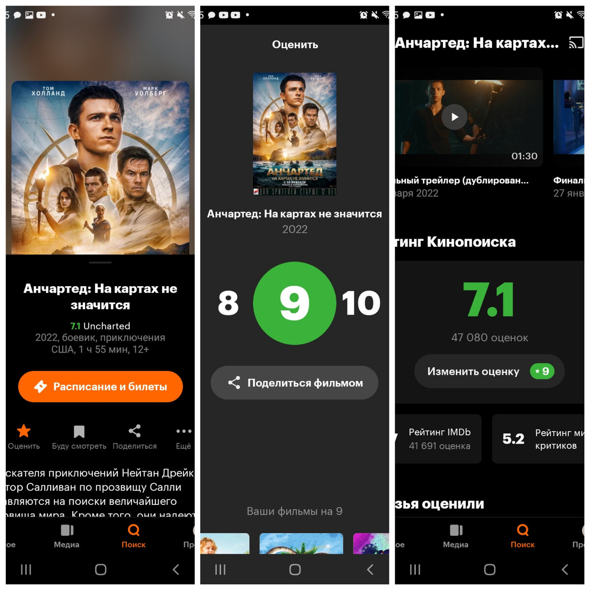 Постер+моя оценка на кинопоиске.