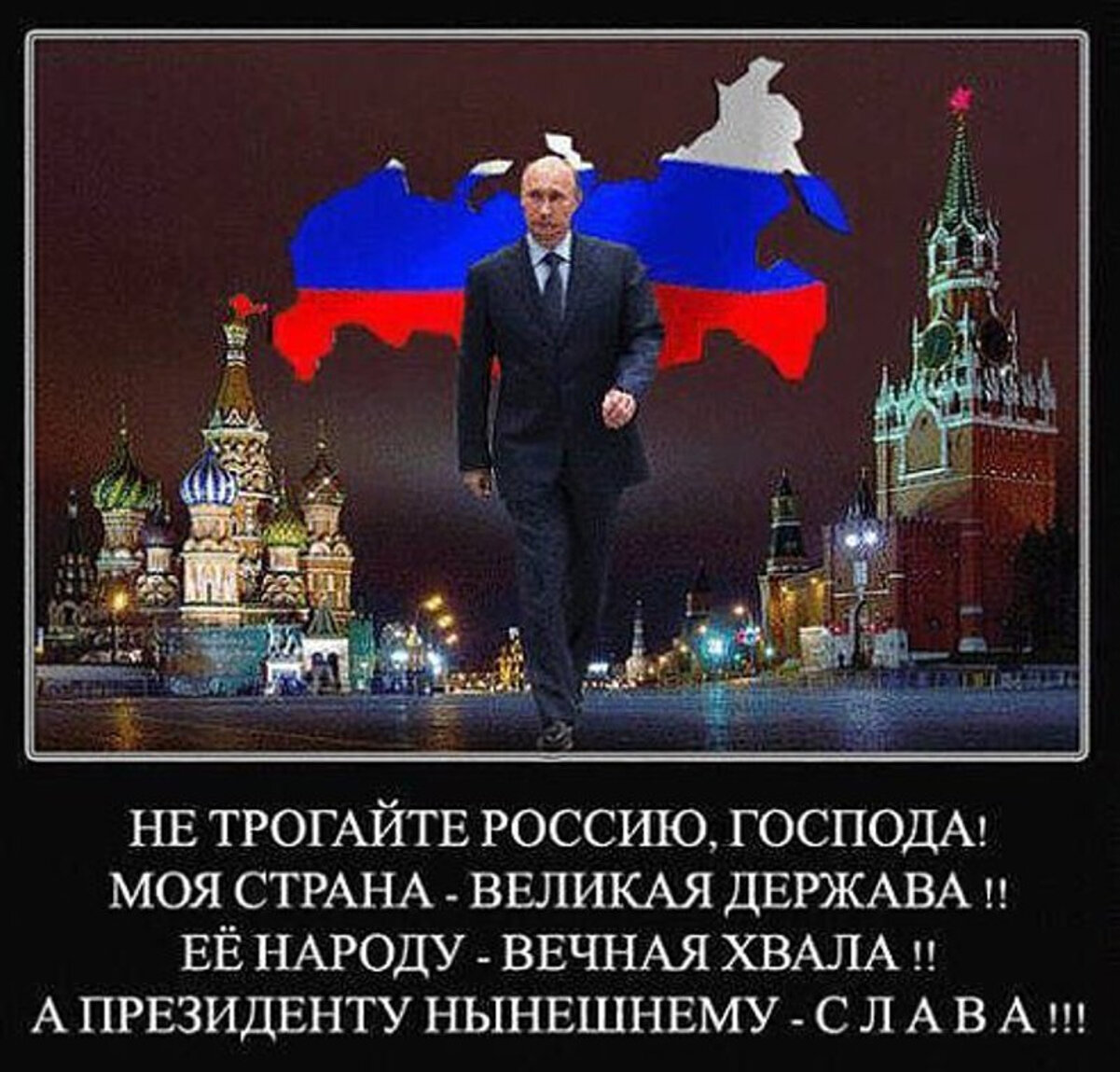 Сильная власть россия
