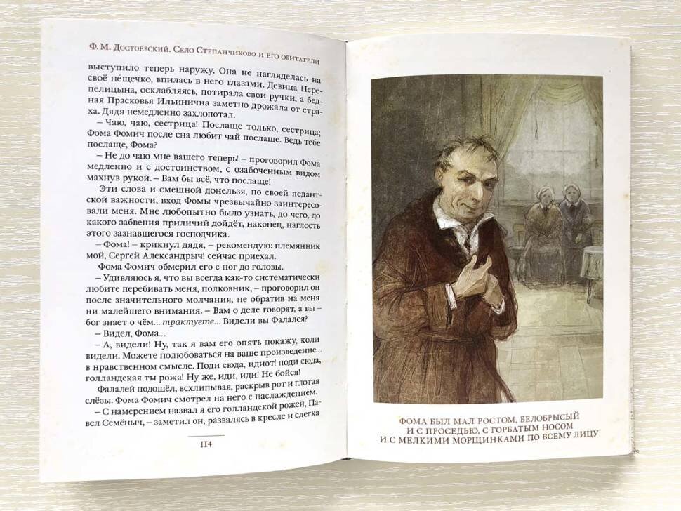 Достоевский село степанчиково и его. Село Степанчиково Достоевский. Достоевский село Степанчиково и его обитатели Коровкин. Фёдор Достоевский «село Степанчиково и его обитатели».