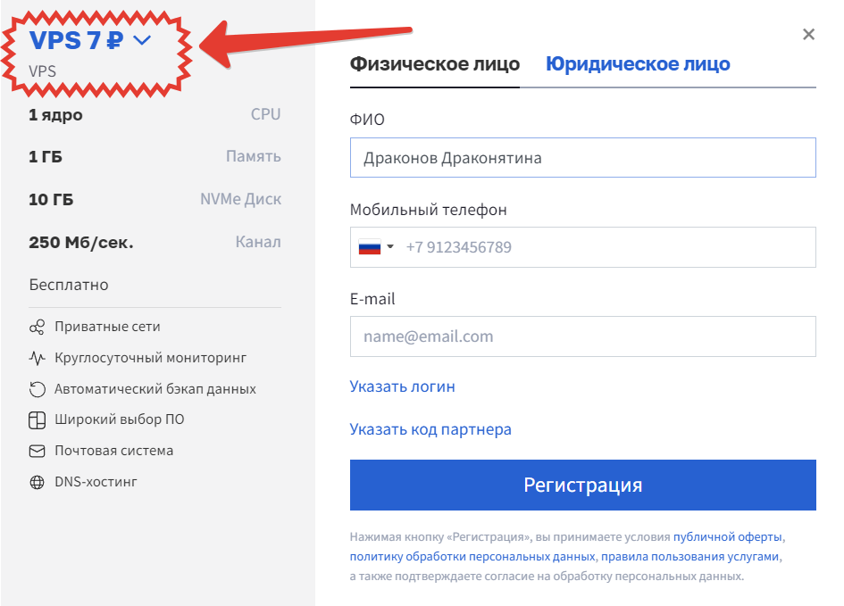Прямо во время регистрации мы можем выбрать VDS сервер в левом меню.
