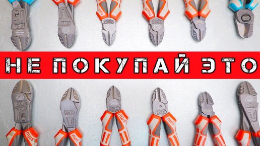 NWS с AliExpress. Лучше KNIPEX. Не ОТЛИЧИТЬ От ОРИГИНАЛА. Лучший Клон НЕМЕЦКОГО Инструмента.