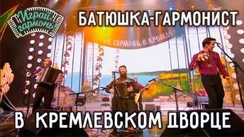 Небо над водой («Россия») | иерей Евгений Пуртов (Тюменская область) | Играй, гармонь!