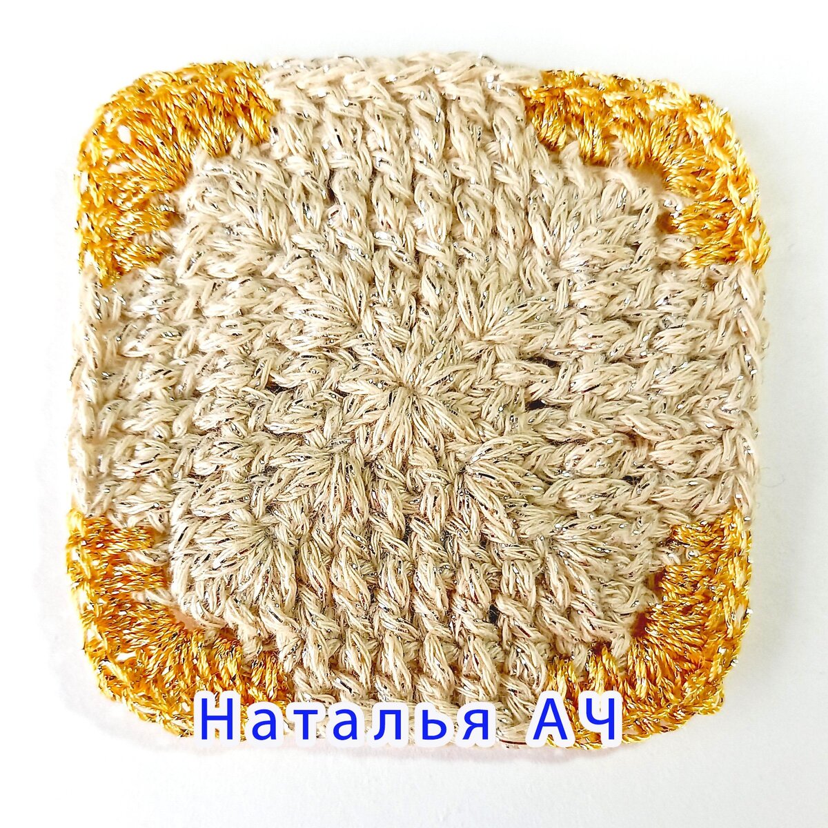 Квадрат крючком с цветными углами - моя работа