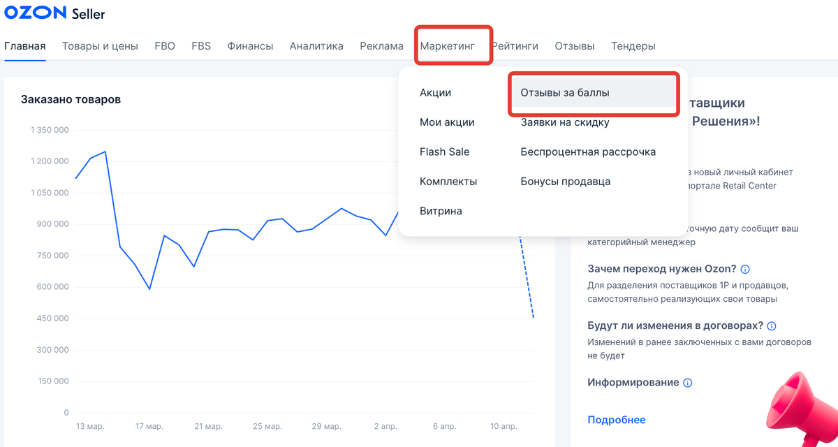 Инструмент «Отзывы за баллы» находится во вкладке «Маркетинг» в Личном кабинете поставщика