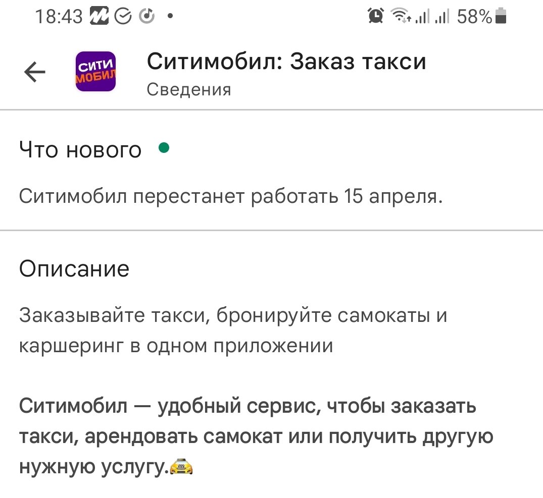 Скриншот приложения Ситимобил