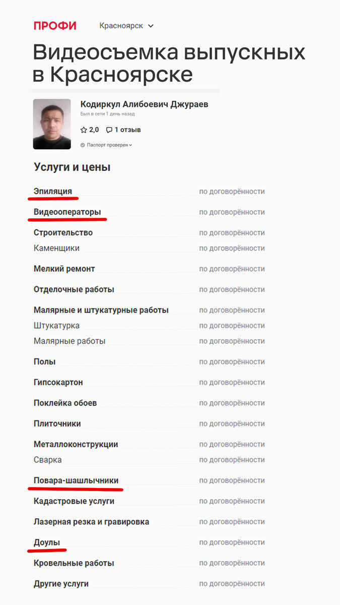 Реальное объявление с сайта profi.ru по запросу «Видеосъёмка выпускных в Красноярске».