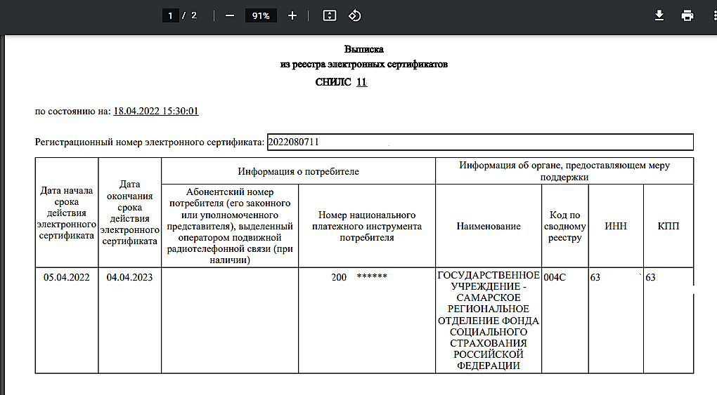 Карта мир и сертификат фсс кому положена