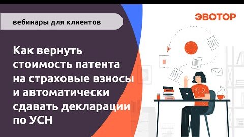 Как вернуть стоимость патента на страховые взносы и автоматически сдавать декларации по УСН