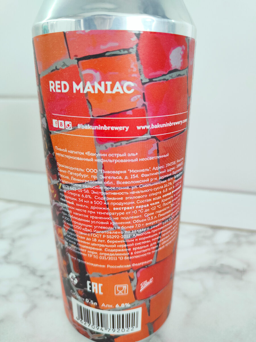 Пиво Red Maniac (Рэд Маньяк)
