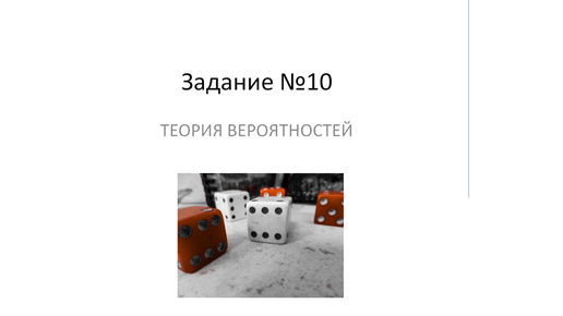 Огэ 10 сентября