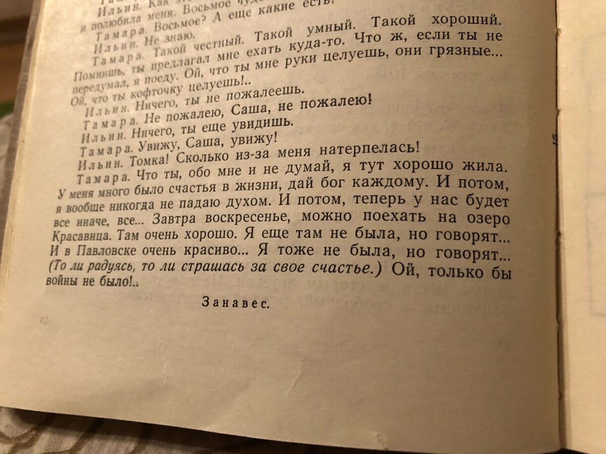 Финал пьесы "Пять вечеров" 