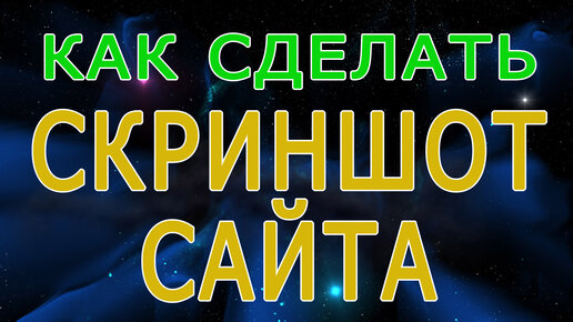 Как сделать качественный скриншот с компьютера и смартфона - Блог об email и интернет-маркетинге