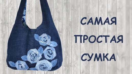 Сумка-торба