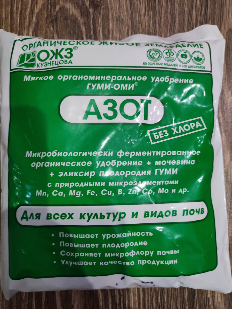 Удобрение с азотом