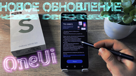 ⚠️Я УСТАНОВИЛ НЕСКОЛЬКО НОВЫХ ОБНОВЛЕНИЙ OneUi ПОДРЯД НА Samsung Galaxy