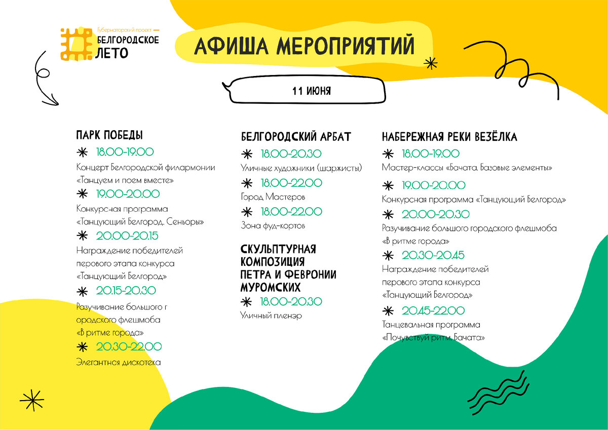 Погода белгород 2024 год. Белгородское лето афиша. Белгородское лето афиша Белгород. Афиша Белгородского лета. Белгородское лето 2022 афиша Белгород.