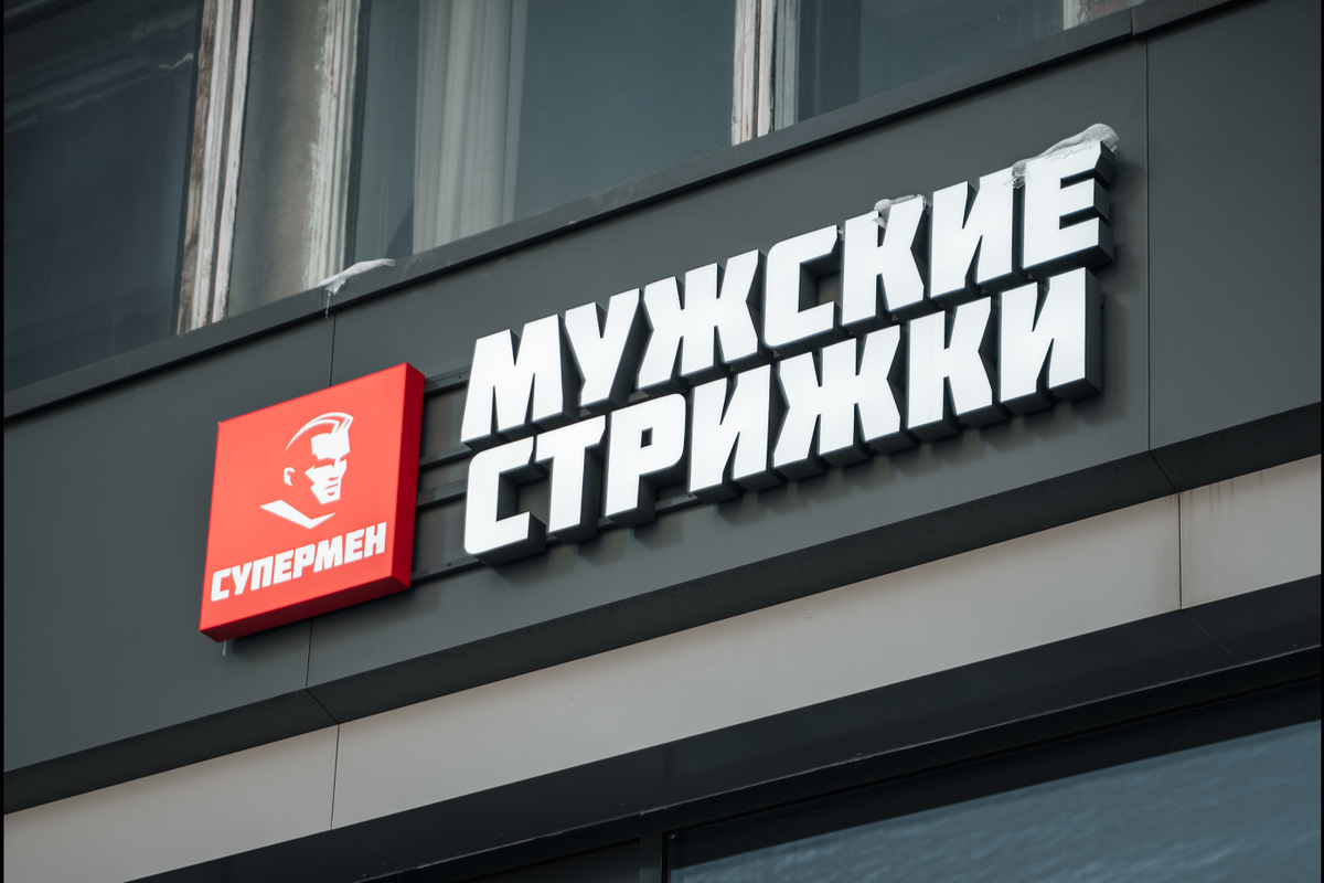 Пример названия барбершопа с использованием транслитерации