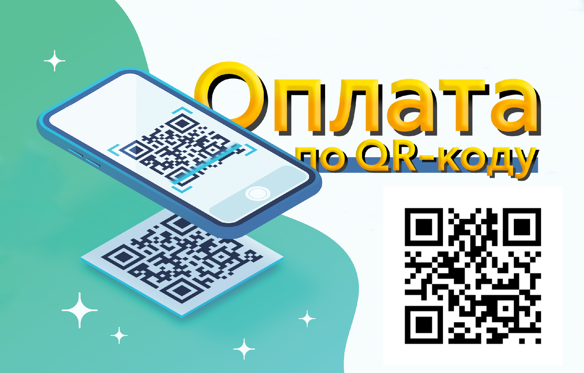 Оплата qr iphone