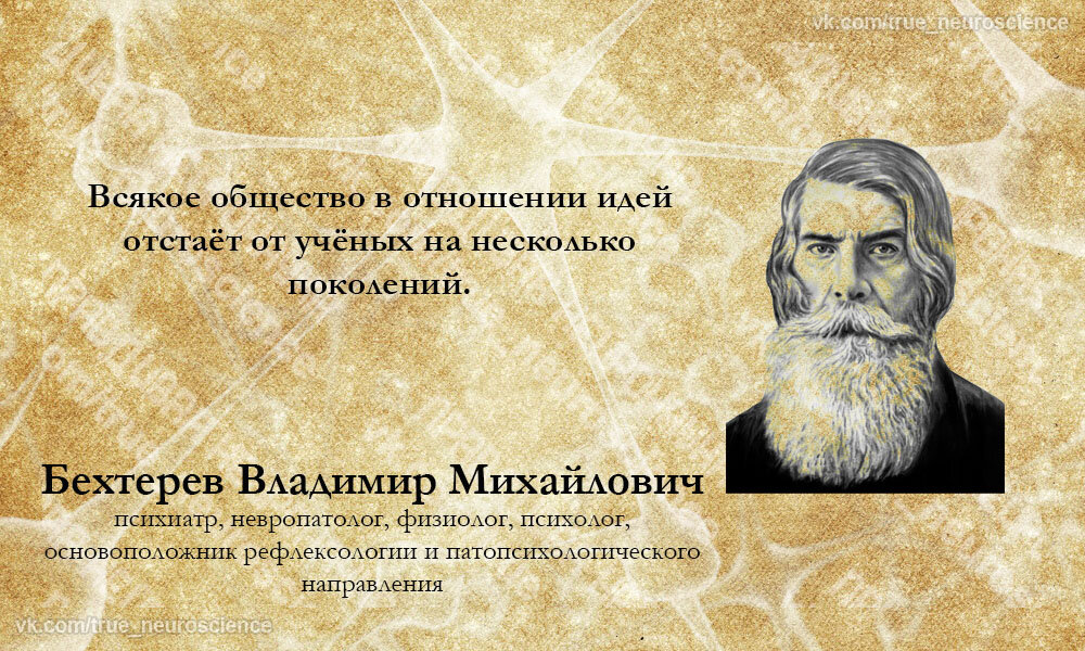 Мудл бехтерев. Коллективная рефлексология (3. Мудл бехтерев. М. Владимира михайловича бехтерева (1857–1927).