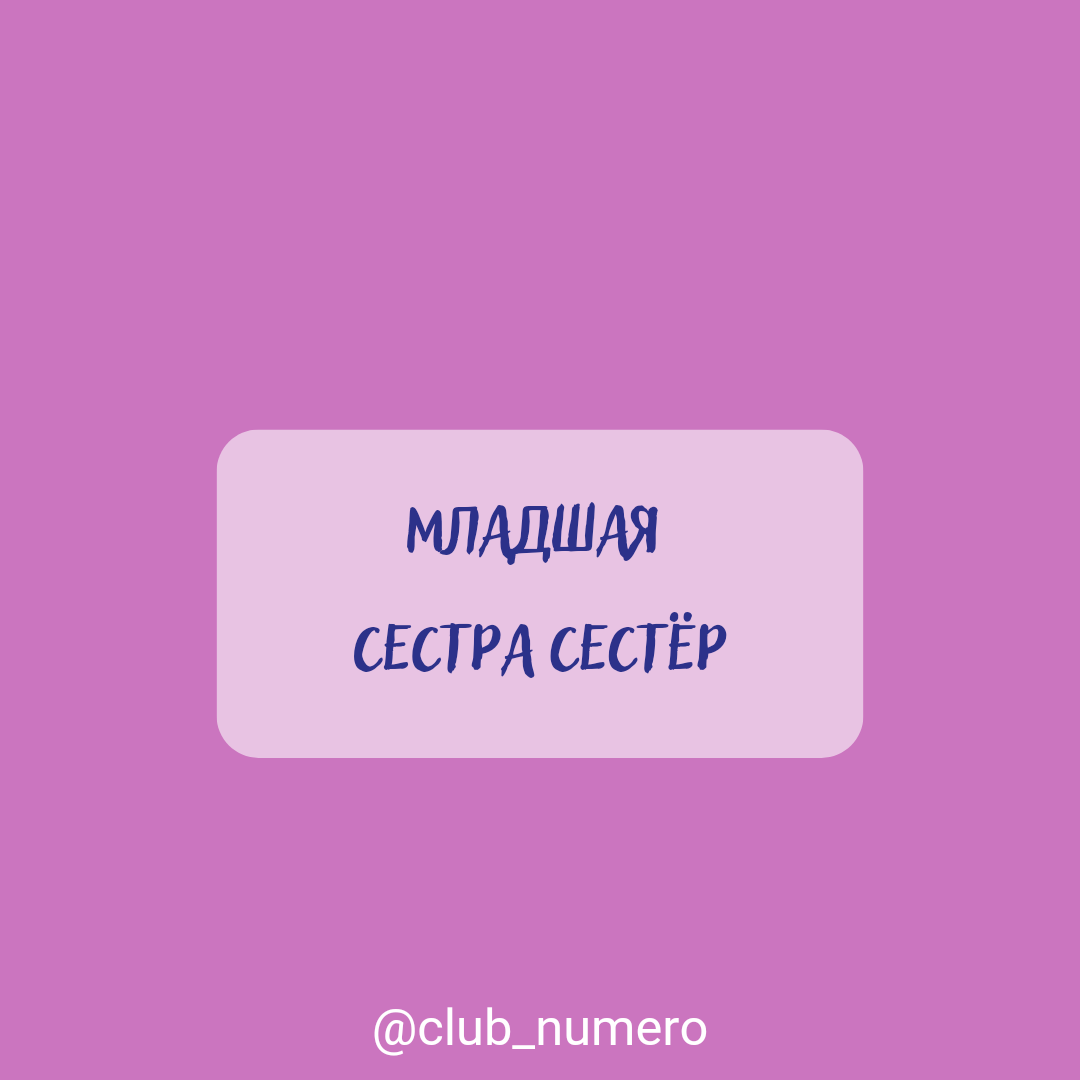 Консультирую по дате рождения, пишите в л.с.