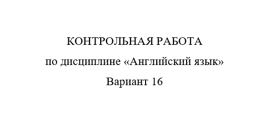  Вариант №16 Задание: 1. Read and translate the text. 2. Answer in any three questions. AGATHA CHRISTIE Agatha Christie is known all over the world as the Queen of Crime.