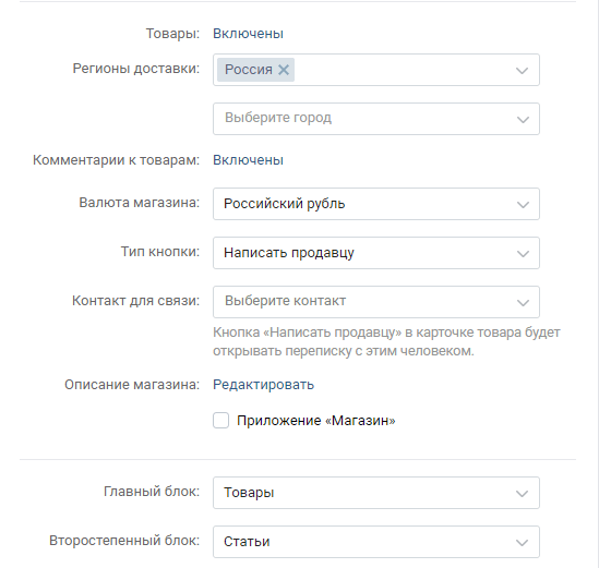 Как создать интернет-магазин ВКонтакте: пошаговое руководство