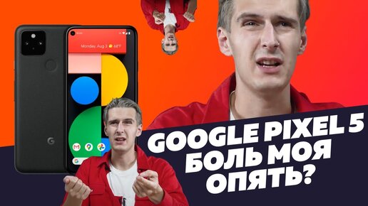 Google Pixel 5 — как снимает? Обзор камеры Google Pixel 5 от Фотосклад.ру