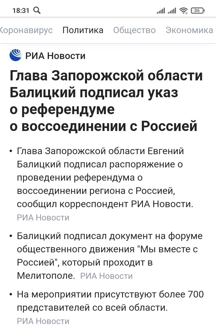 Скриншот новости о подписании главой Запорожской области распоряжения о проведении референдума по воссоединению с Россией с агрегатора Яндекс.Новости