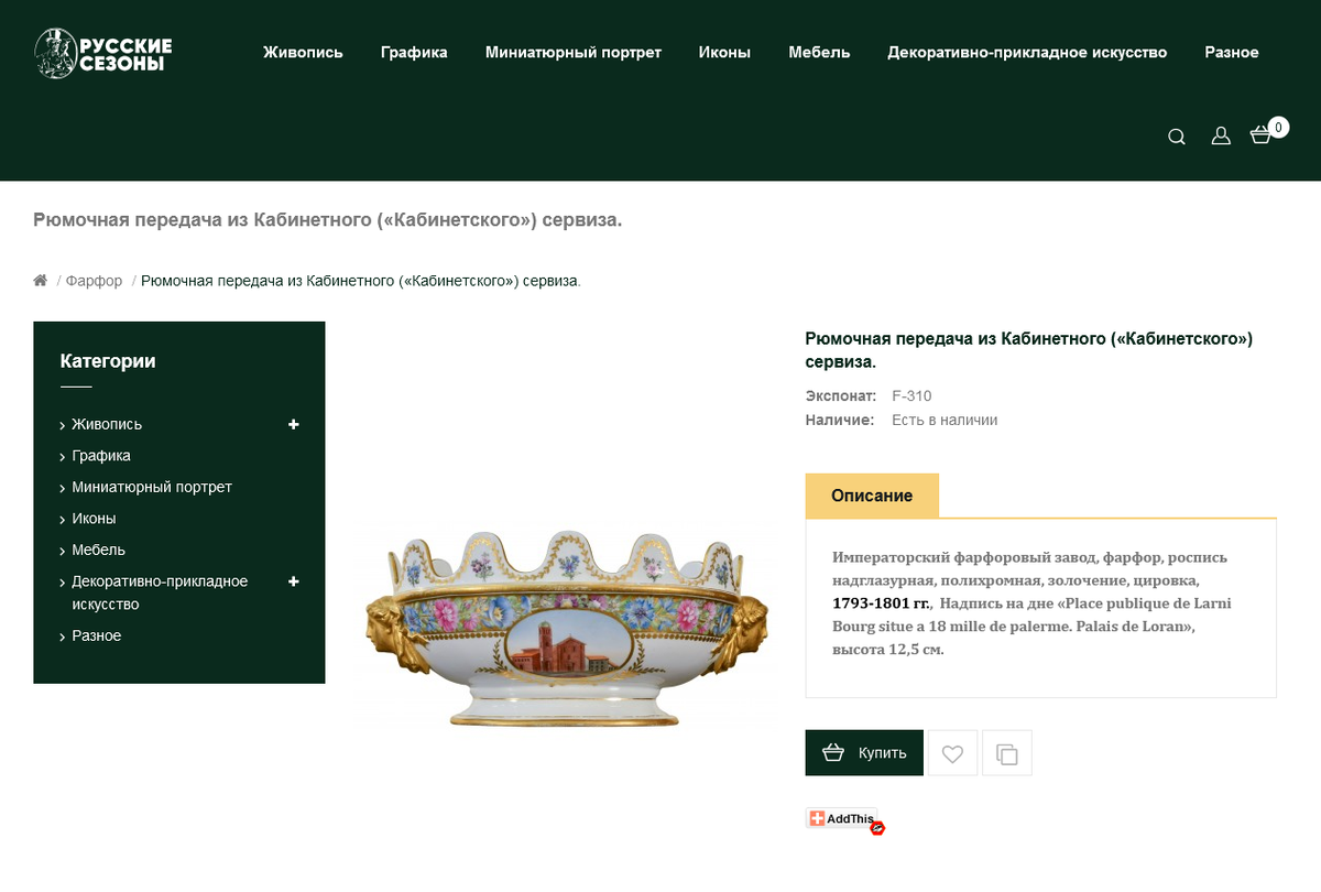 Великие сервизы мира. ИФЗ, Кабинетский сервиз (1795-1801 ...
