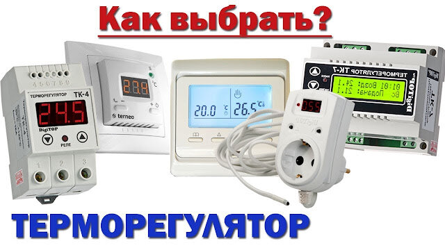 Термостаты для электрокотла в Санкт-Петербурге