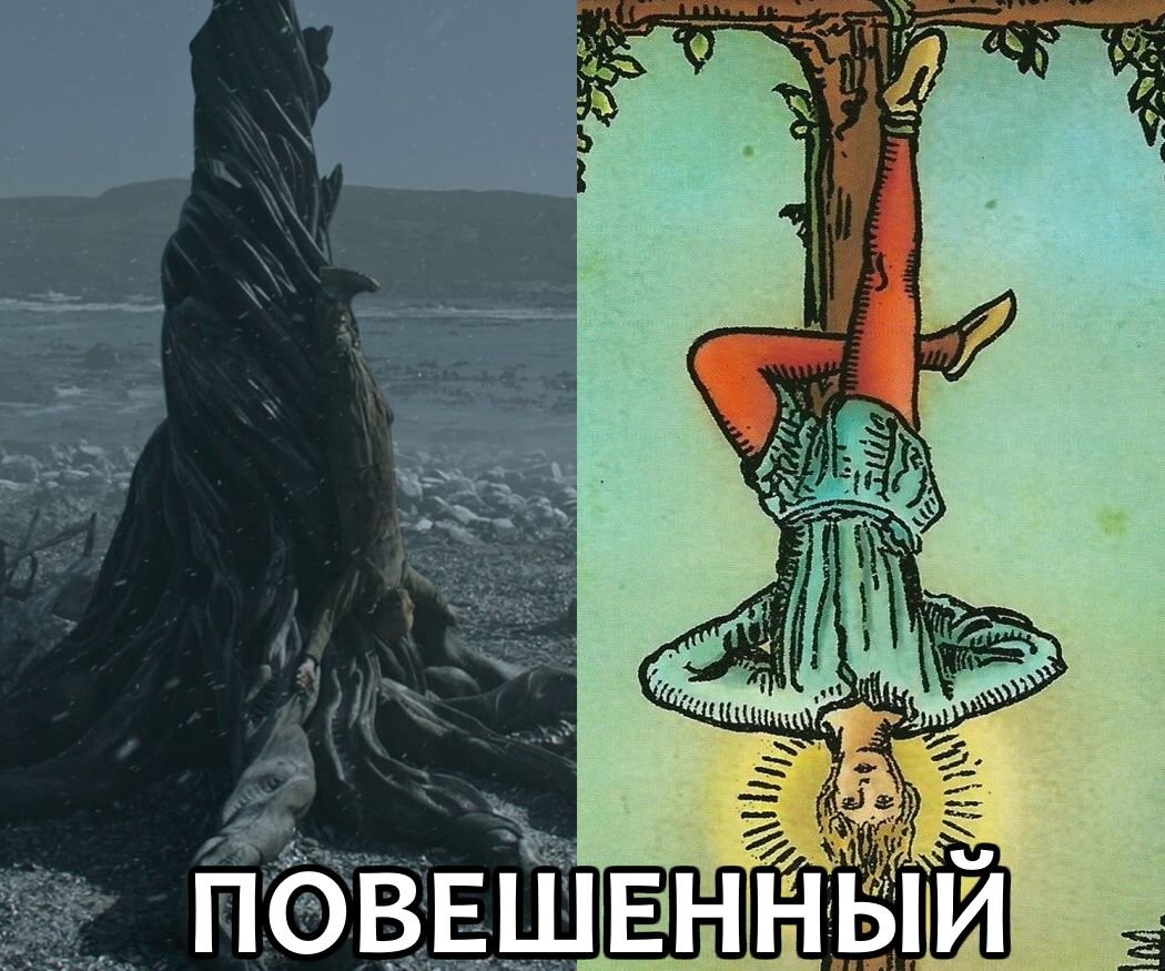 кадр из сериала и карта Таро Повешенный