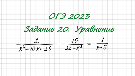 Статград 16 мая 2024 математика профиль. 20 Задание ОГЭ по математике 2024.