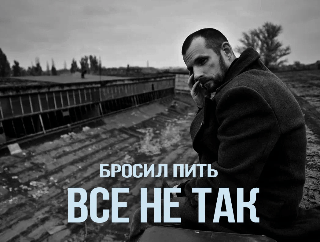 2 /3 Трезвые. Трезв 2 года.