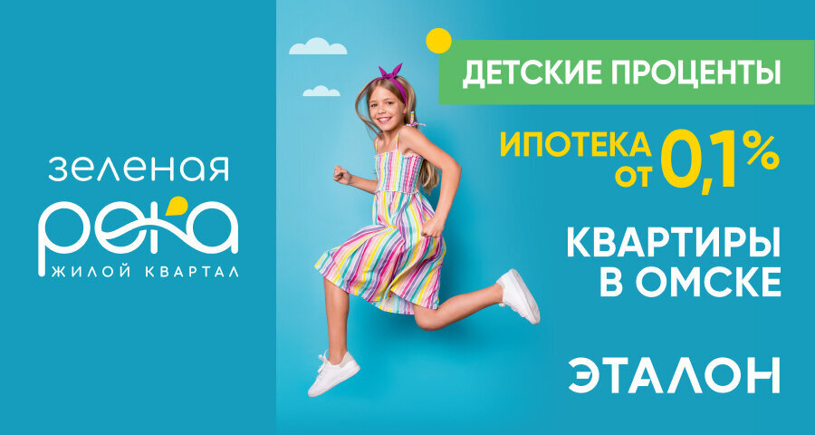 Реклама ЖК Зеленая Река