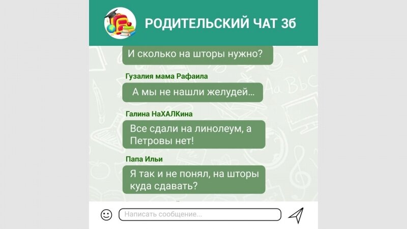 Картинка родительский чат в школе